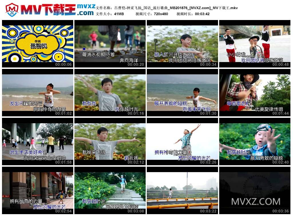 吕曹恺-神采飞扬_国语_流行歌曲_MB201876